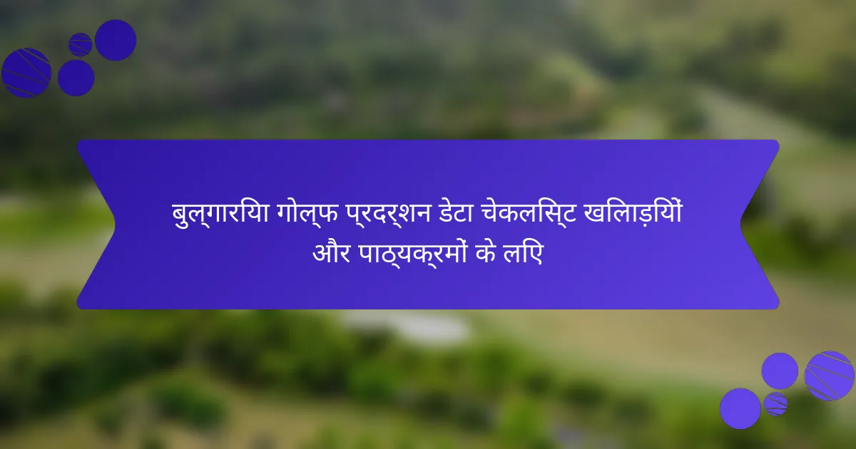 बुल्गारिया गोल्फ प्रदर्शन डेटा चेकलिस्ट खिलाड़ियों और पाठ्यक्रमों के लिए
