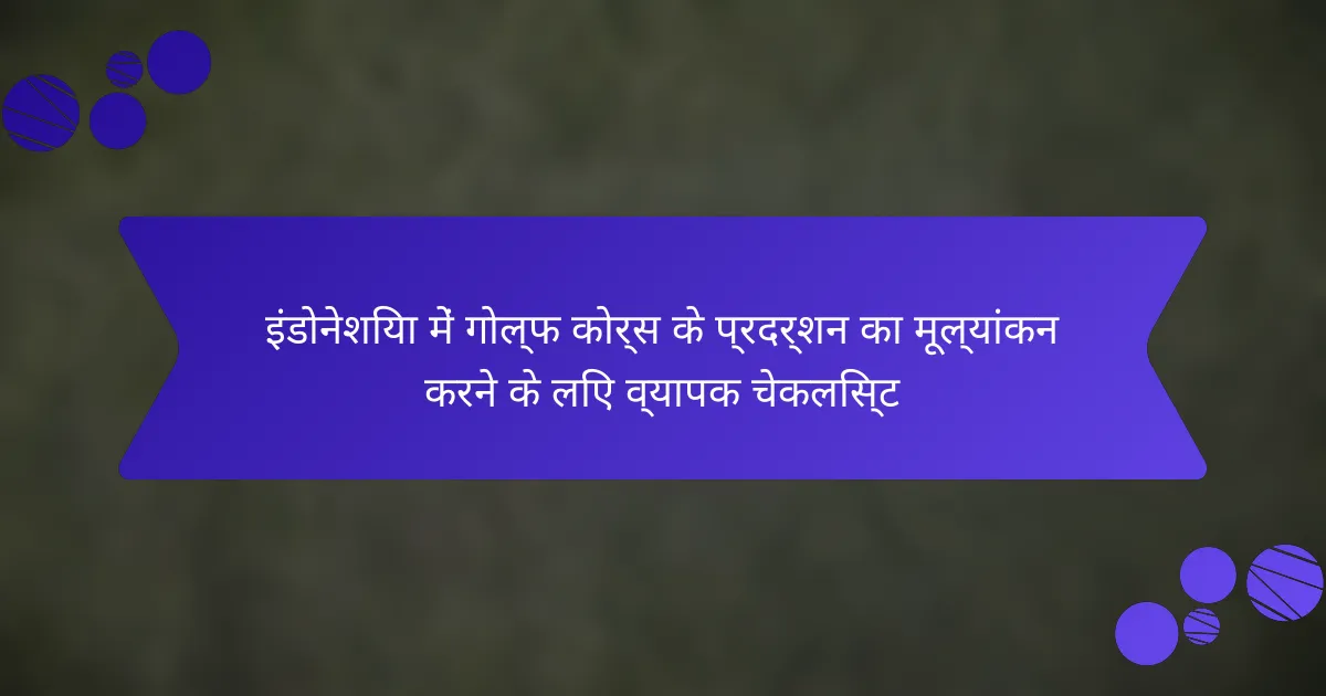 इंडोनेशिया में गोल्फ कोर्स के प्रदर्शन का मूल्यांकन करने के लिए व्यापक चेकलिस्ट