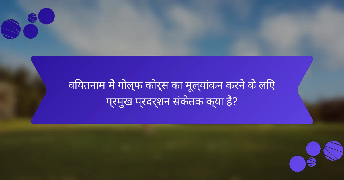 वियतनाम में गोल्फ कोर्स का मूल्यांकन करने के लिए प्रमुख प्रदर्शन संकेतक क्या हैं?